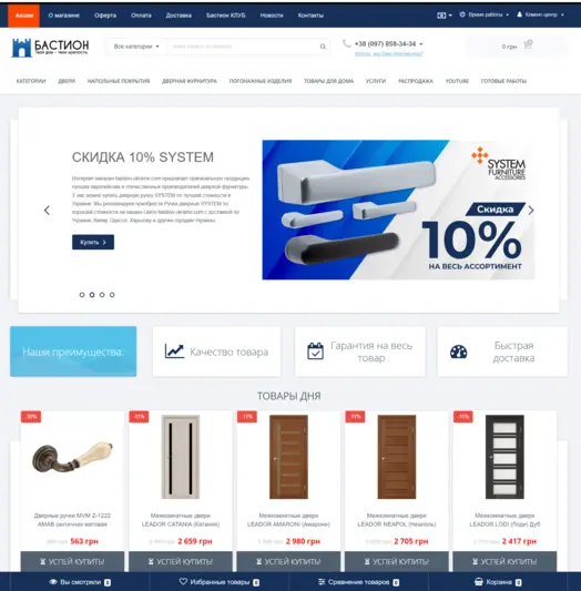 Internet shop 
								Company 'Bastion Retail Group'