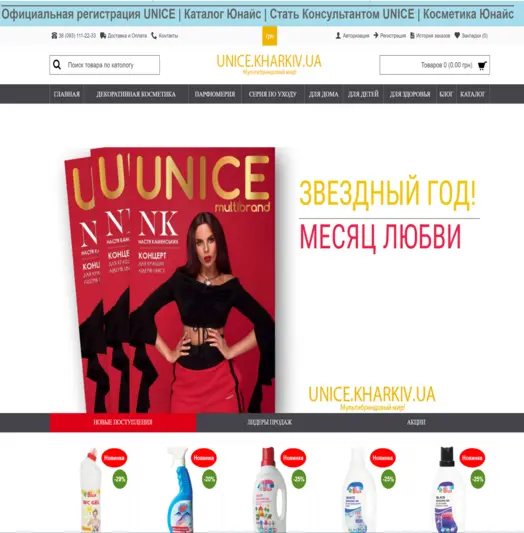 Internet shop '
									Cosmetics and perfumery of Unice